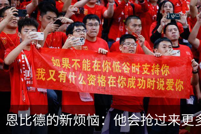 恩比德的新烦恼：他会抢过来更多球权吗？